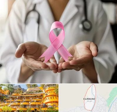 دکتر سرطان پستان در دربند