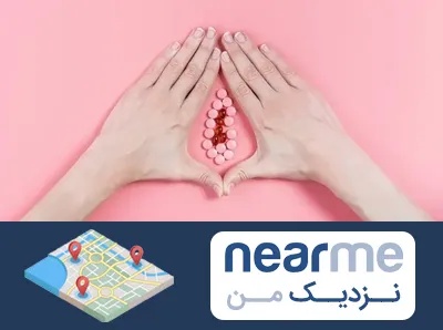 دکتر سرطان واژن در نزدیک من