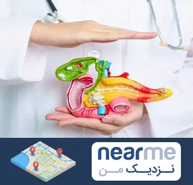 دکتر سرطان لوزالمعده در نزدیک من