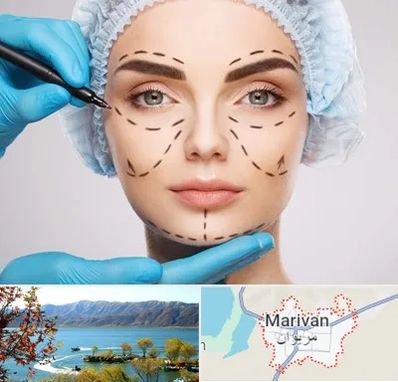 جراح پلاستیک در مریوان