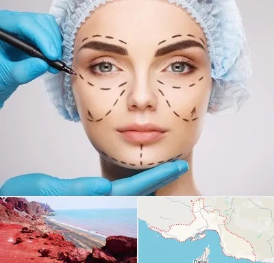 جراح پلاستیک در هرمزگان