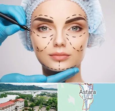 جراح پلاستیک در آستارا