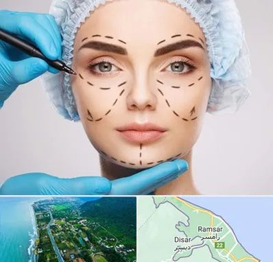 جراح پلاستیک در رامسر