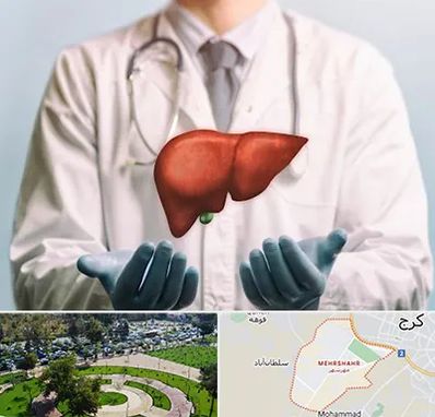 جراح سرطان کبد در مهرشهر کرج 