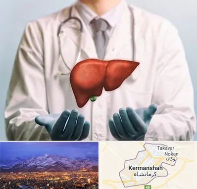 جراح سرطان کبد در کرمانشاه