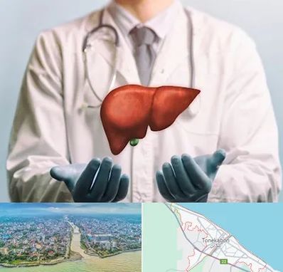جراح سرطان کبد در تنکابن