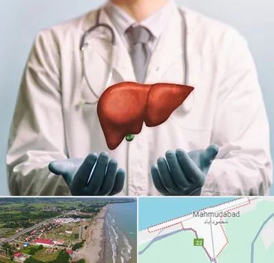 جراح سرطان کبد در محمودآباد