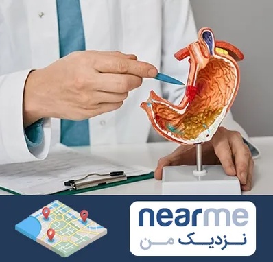 دکتر سرطان معده در نزدیک من
