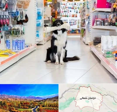 پت شاپ در خراسان شمالی