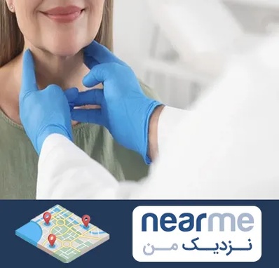 جراح سرطان گلو در نزدیک من