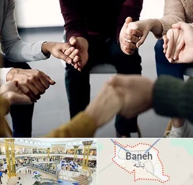 تراپی در بانه