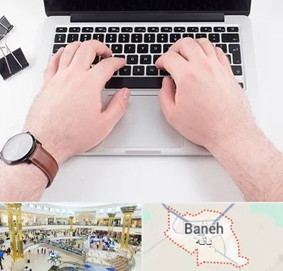 کلاس تایپ سریع در بانه