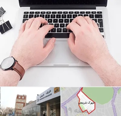 کلاس تایپ سریع در شهرک شریعتی