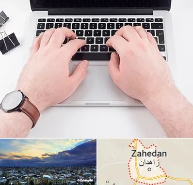 کلاس تایپ سریع در زاهدان