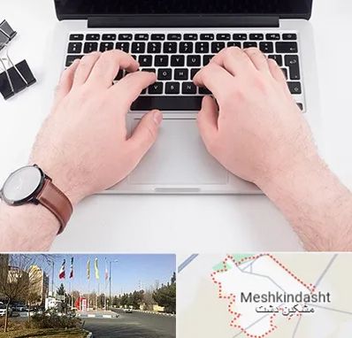 کلاس تایپ سریع در مشکین دشت