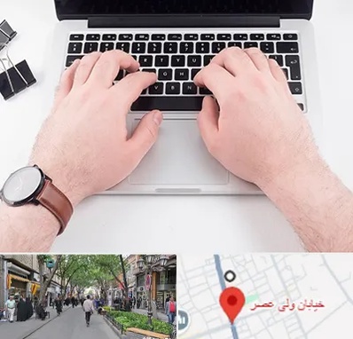 کلاس تایپ سریع در ولیعصر شهریار