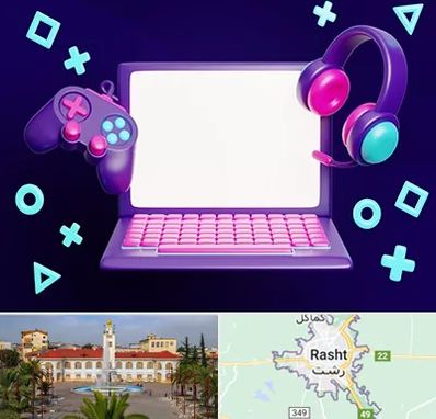 کلاس بازی سازی در رشت