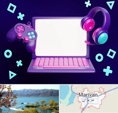 کلاس بازی سازی در مریوان