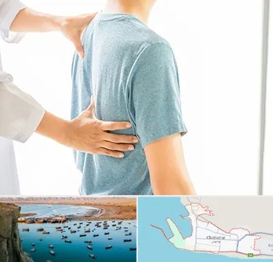 دکتر سیاتیک در چابهار