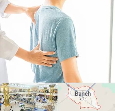 دکتر سیاتیک در بانه