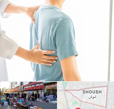 دکتر سیاتیک در شوش