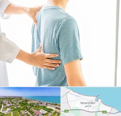 دکتر سیاتیک در نوشهر