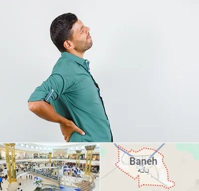 فوق تخصص عصب سیاتیک در بانه
