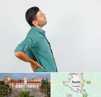 فوق تخصص عصب سیاتیک در رشت