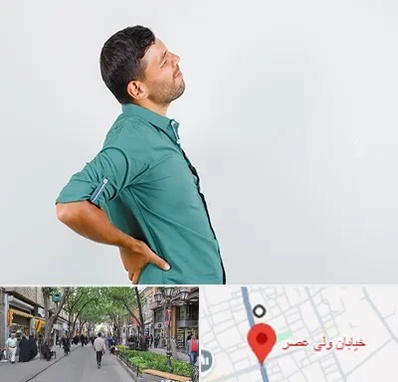 فوق تخصص عصب سیاتیک در ولیعصر شهریار