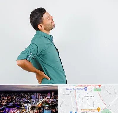 فوق تخصص عصب سیاتیک در گلسار رشت 