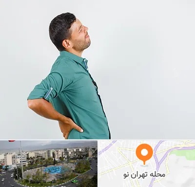 فوق تخصص عصب سیاتیک در تهران نو