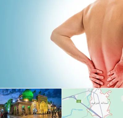 دکتر فلوشیپ دیسک کمر در آستانه اشرفیه