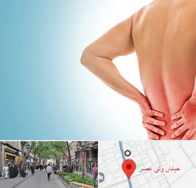 دکتر فلوشیپ دیسک کمر در ولیعصر شهریار