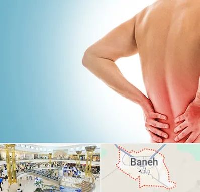 دکتر فلوشیپ دیسک کمر در بانه