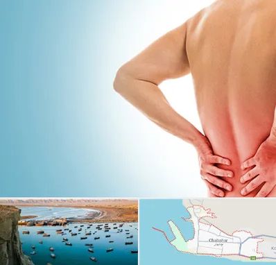 دکتر فلوشیپ دیسک کمر در چابهار