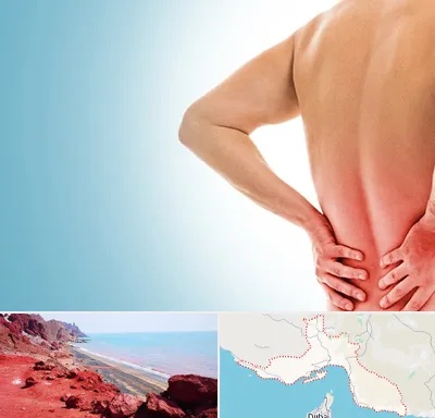 دکتر فلوشیپ دیسک کمر در هرمزگان