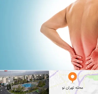 دکتر فلوشیپ دیسک کمر در تهران نو