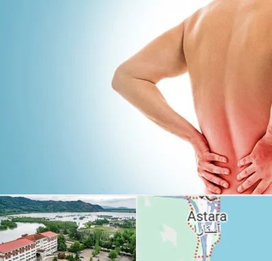 دکتر فلوشیپ دیسک کمر در آستارا