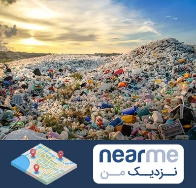 خرید ضایعات در نزدیک من