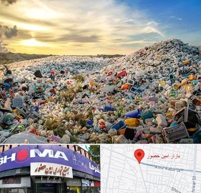 خرید ضایعات در امین حضور