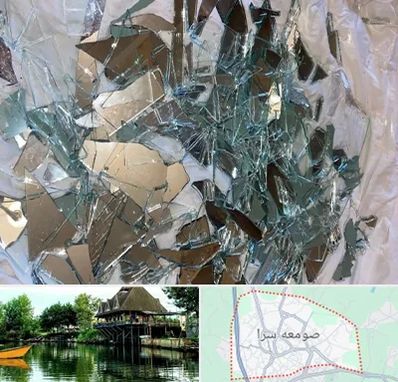 خرید ضایعات شیشه در صومعه سرا