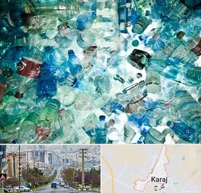 خرید ضایعات پلاستیک در گوهردشت کرج 