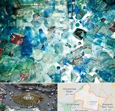 خرید ضایعات پلاستیک در فردیس کرج 