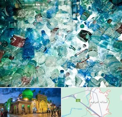 خرید ضایعات پلاستیک در آستانه اشرفیه