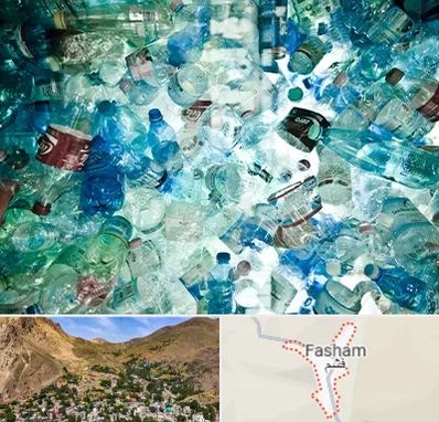 خرید ضایعات پلاستیک در فشم