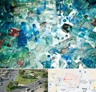 خرید ضایعات پلاستیک در شاهین ویلا کرج 