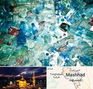 خرید ضایعات پلاستیک در مشهد