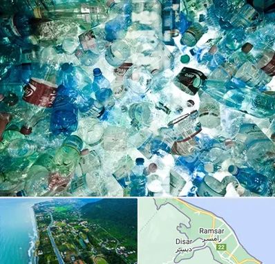 خرید ضایعات پلاستیک در رامسر