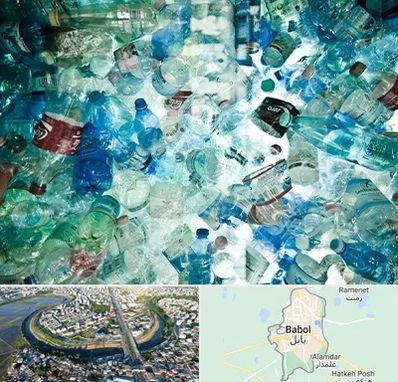 خرید ضایعات پلاستیک در بابل