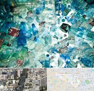 خرید ضایعات پلاستیک در منطقه 18 تهران 